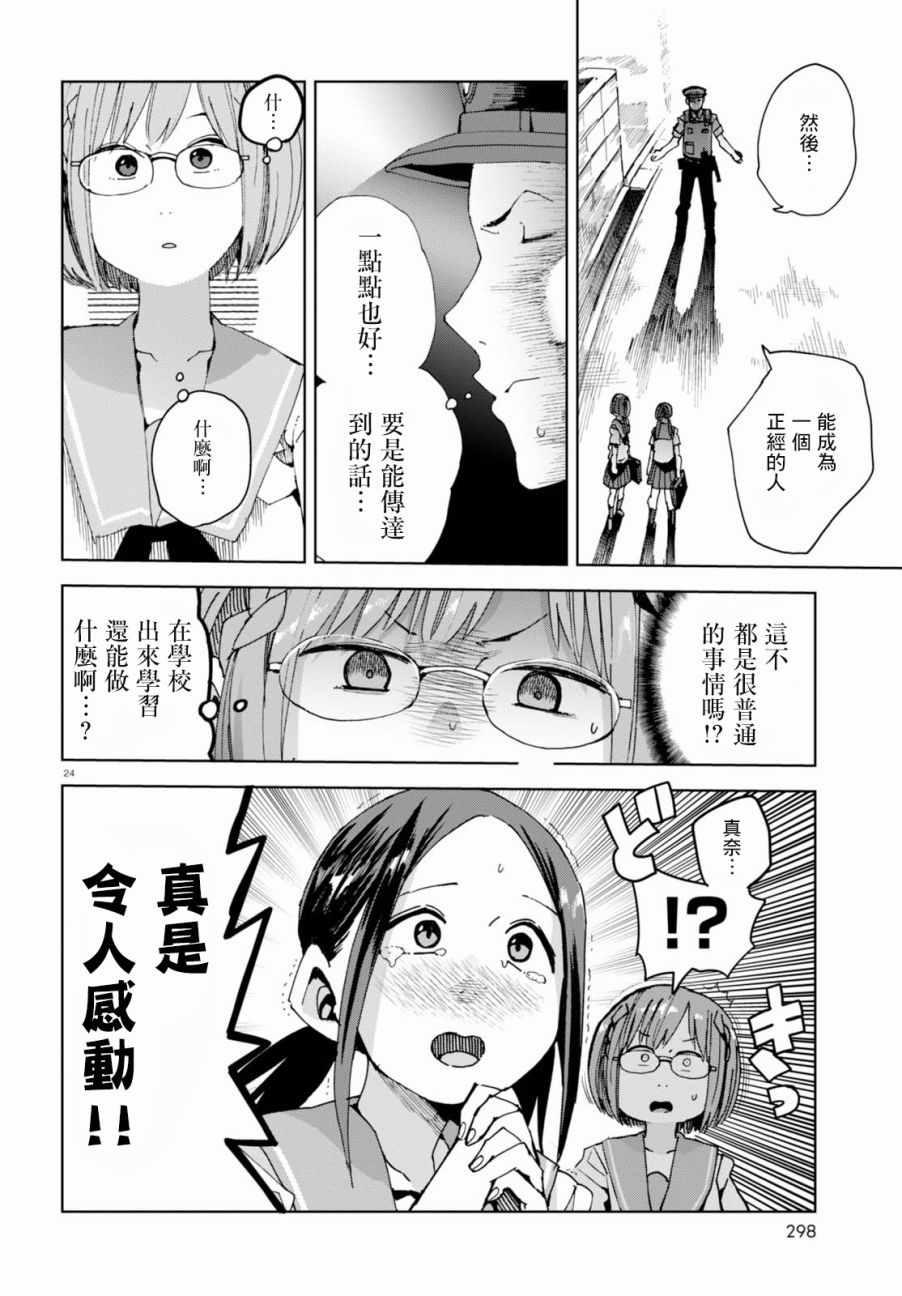 《千绪的通学路》漫画最新章节第37话免费下拉式在线观看章节第【25】张图片