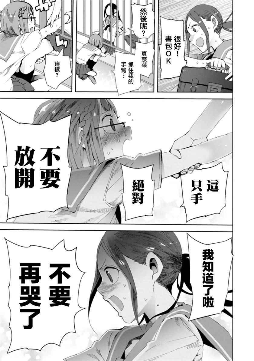 《千绪的通学路》漫画最新章节第13话免费下拉式在线观看章节第【23】张图片