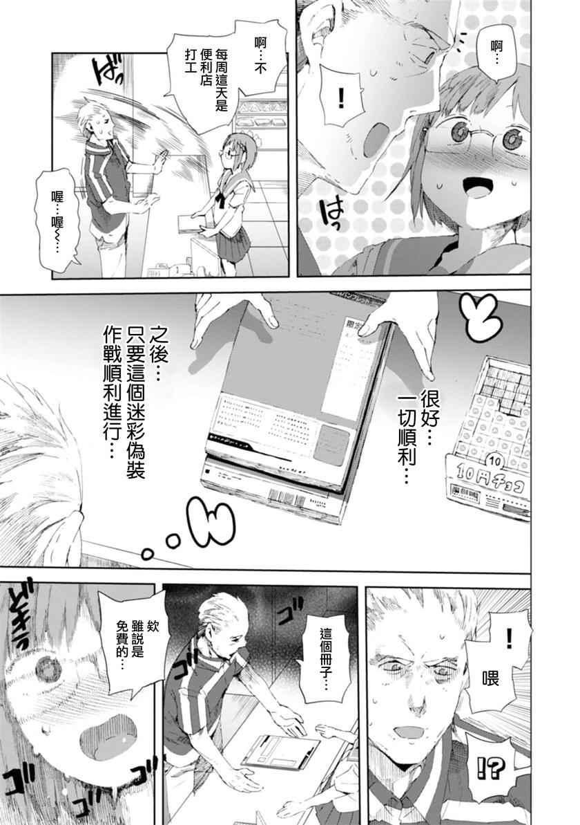 《千绪的通学路》漫画最新章节第14话免费下拉式在线观看章节第【17】张图片