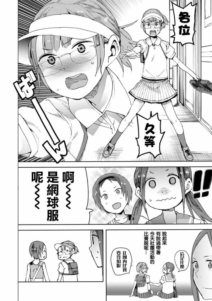 《千绪的通学路》漫画最新章节第16话免费下拉式在线观看章节第【13】张图片