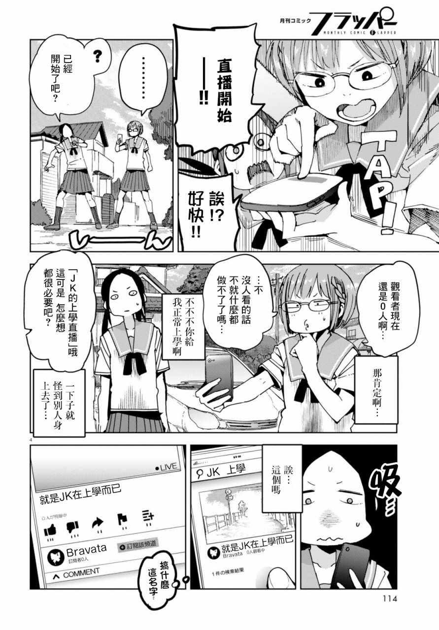 《千绪的通学路》漫画最新章节第39话免费下拉式在线观看章节第【4】张图片