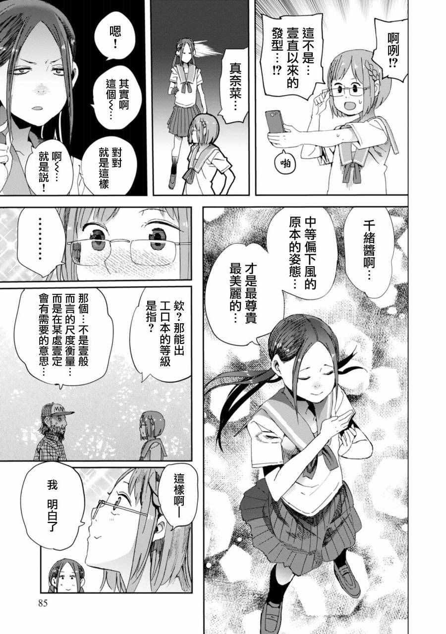 《千绪的通学路》漫画最新章节第18话免费下拉式在线观看章节第【27】张图片