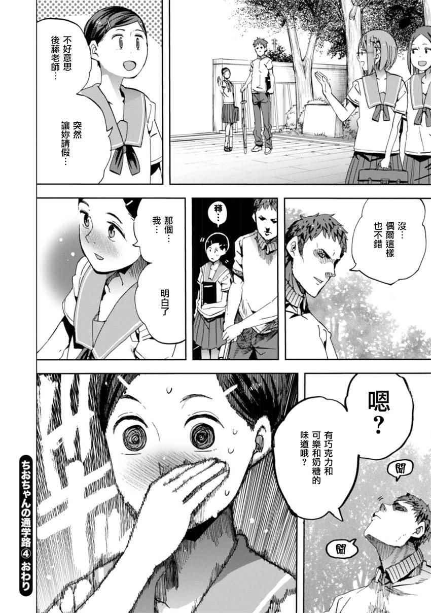 《千绪的通学路》漫画最新章节第20话免费下拉式在线观看章节第【27】张图片