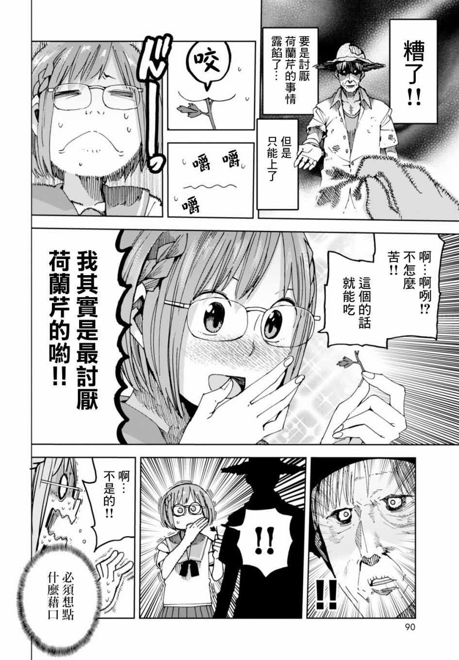 《千绪的通学路》漫画最新章节第34话免费下拉式在线观看章节第【20】张图片