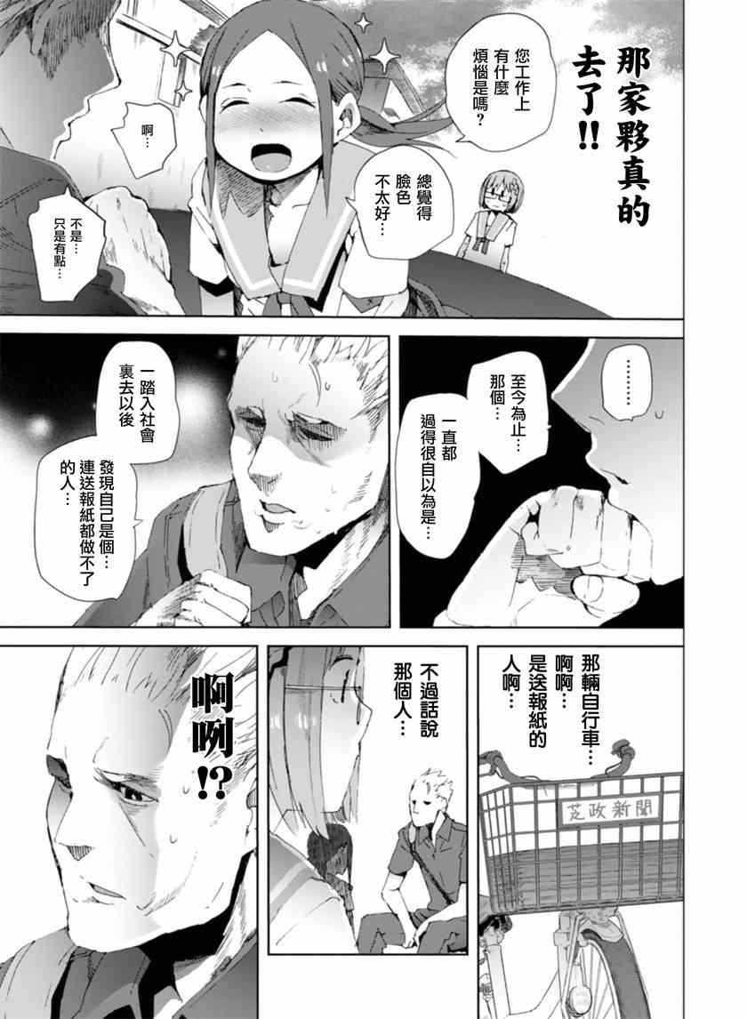 《千绪的通学路》漫画最新章节第10话免费下拉式在线观看章节第【5】张图片