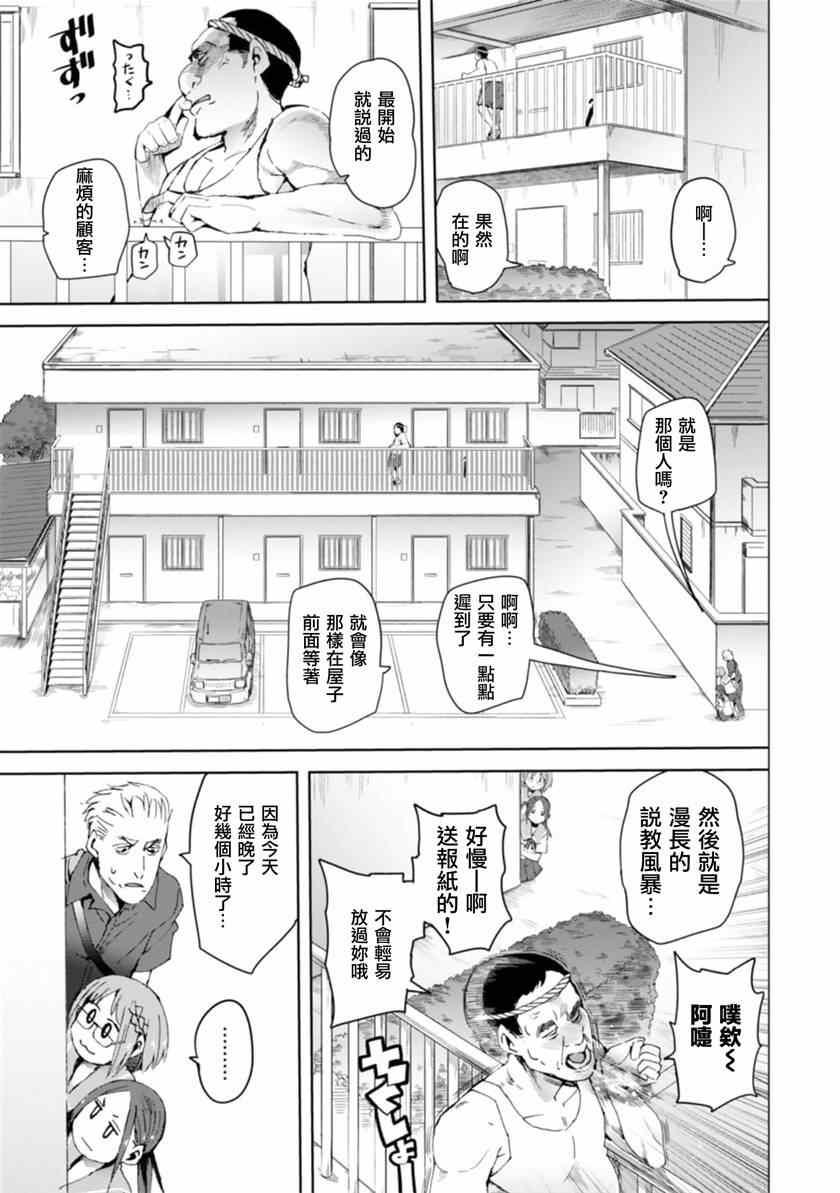 《千绪的通学路》漫画最新章节第10话免费下拉式在线观看章节第【19】张图片