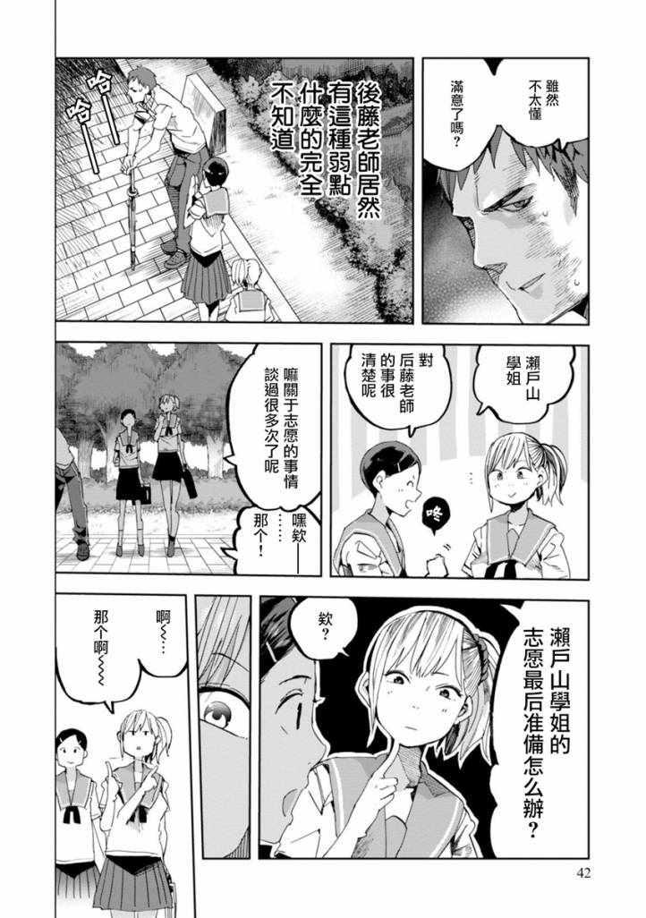 《千绪的通学路》漫画最新章节第27话免费下拉式在线观看章节第【16】张图片