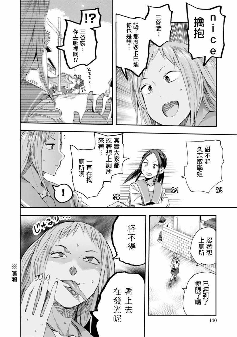 《千绪的通学路》漫画最新章节第30话免费下拉式在线观看章节第【28】张图片