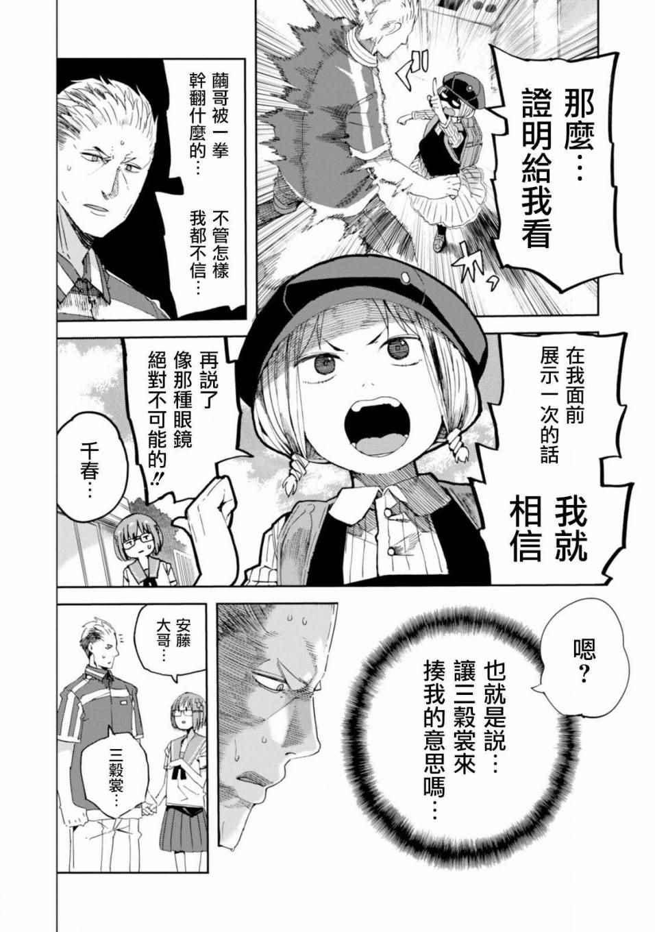 《千绪的通学路》漫画最新章节第23话免费下拉式在线观看章节第【16】张图片