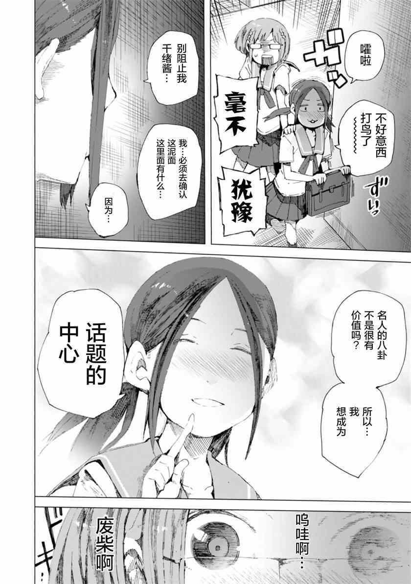 《千绪的通学路》漫画最新章节第4话免费下拉式在线观看章节第【12】张图片