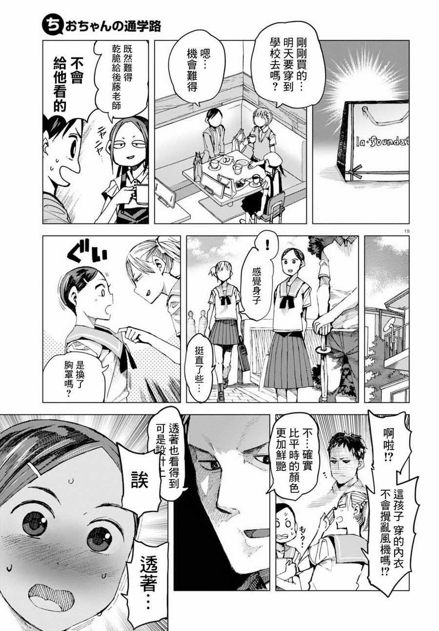 《千绪的通学路》漫画最新章节第41话免费下拉式在线观看章节第【23】张图片