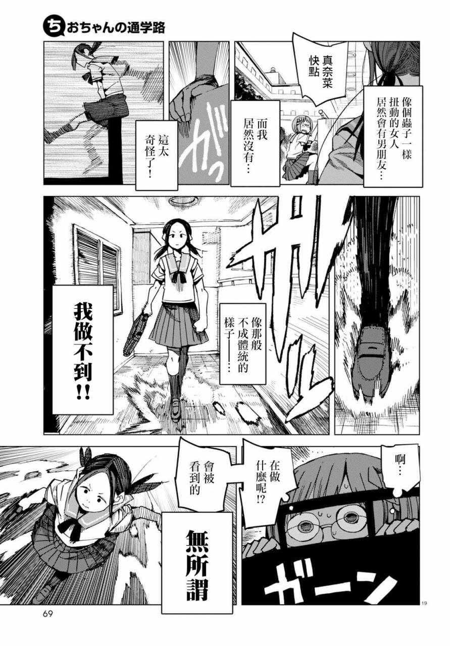 《千绪的通学路》漫画最新章节第45话免费下拉式在线观看章节第【19】张图片