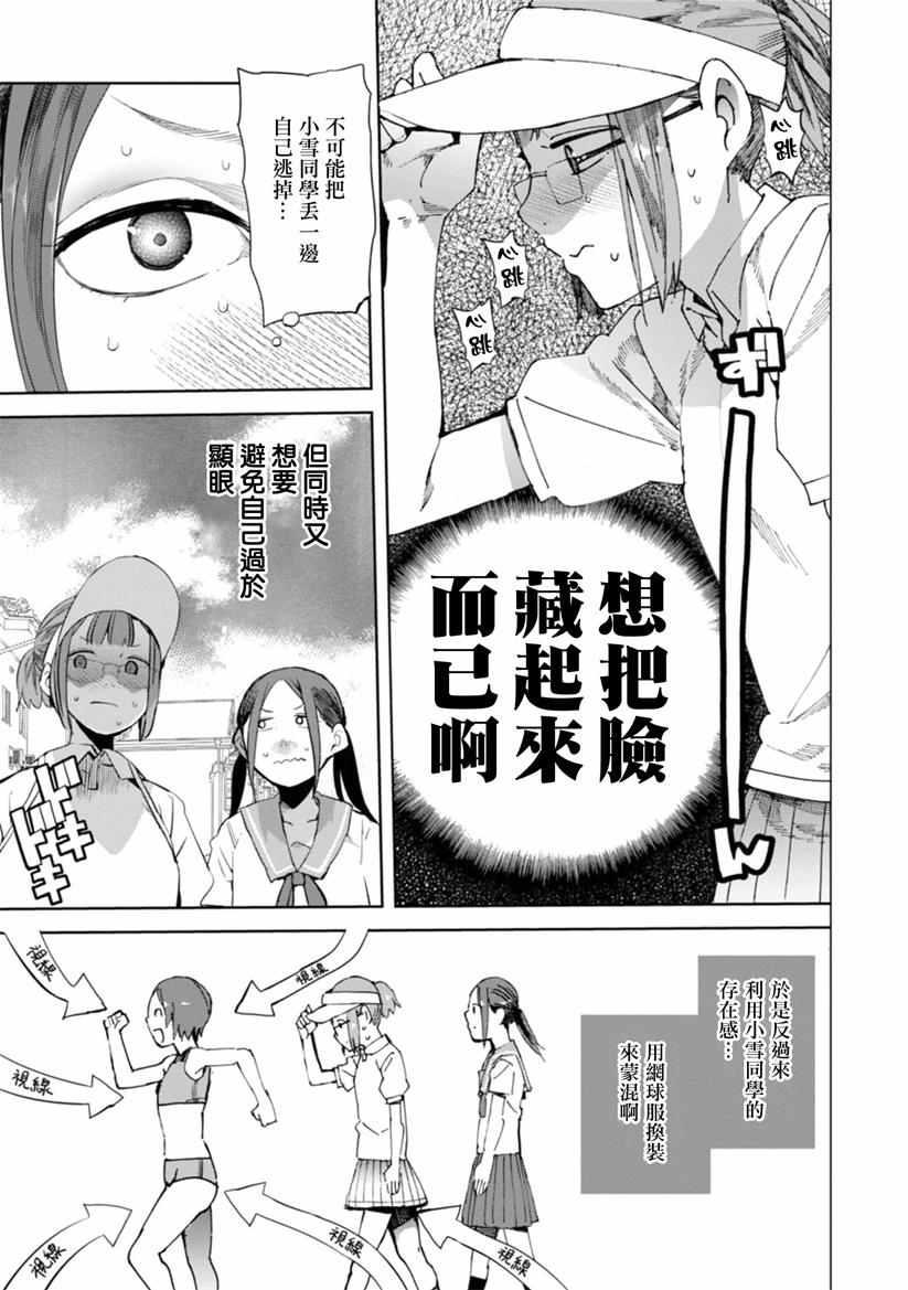 《千绪的通学路》漫画最新章节第16话免费下拉式在线观看章节第【16】张图片