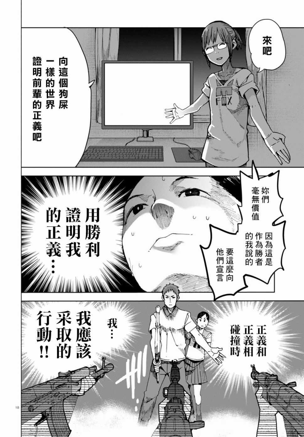 《千绪的通学路》漫画最新章节第35话免费下拉式在线观看章节第【18】张图片