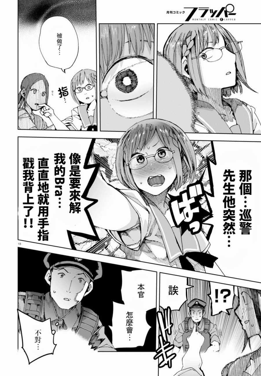 《千绪的通学路》漫画最新章节第37话免费下拉式在线观看章节第【19】张图片