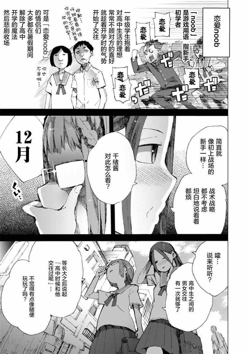 《千绪的通学路》漫画最新章节第4话免费下拉式在线观看章节第【3】张图片