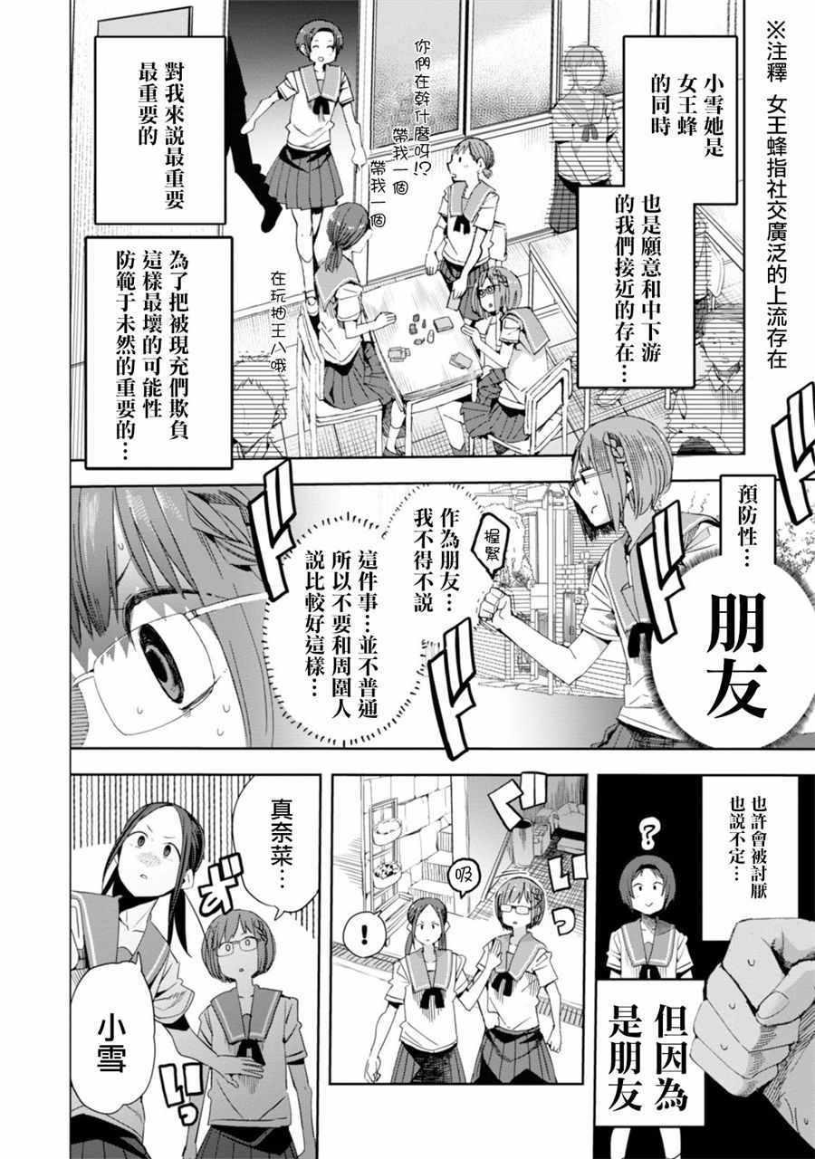 《千绪的通学路》漫画最新章节第30话免费下拉式在线观看章节第【6】张图片