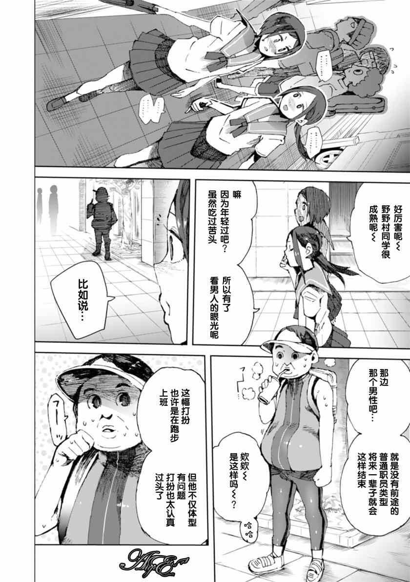 《千绪的通学路》漫画最新章节第6话免费下拉式在线观看章节第【14】张图片