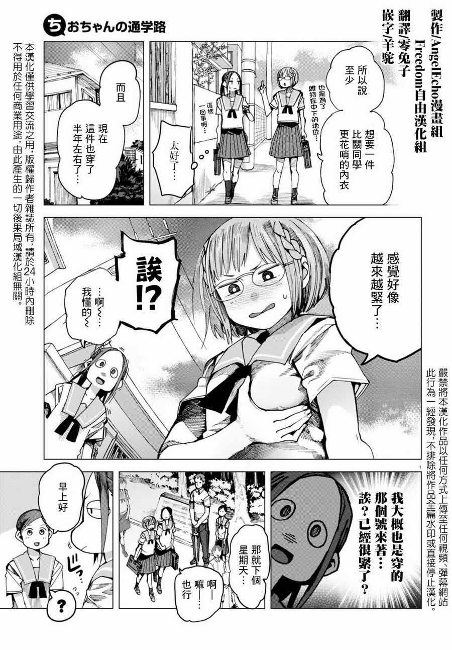 《千绪的通学路》漫画最新章节第41话免费下拉式在线观看章节第【25】张图片