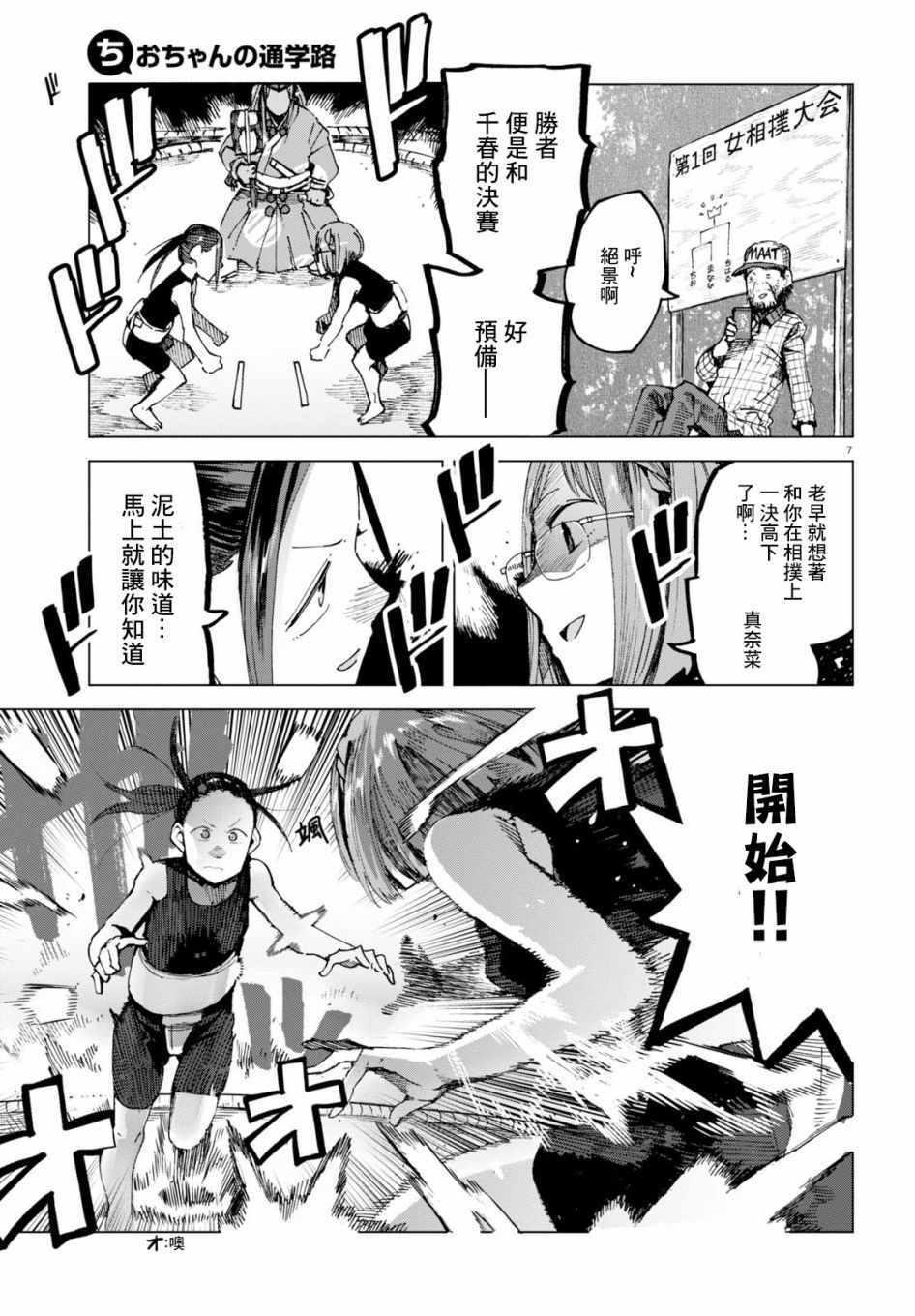 《千绪的通学路》漫画最新章节第44话免费下拉式在线观看章节第【7】张图片