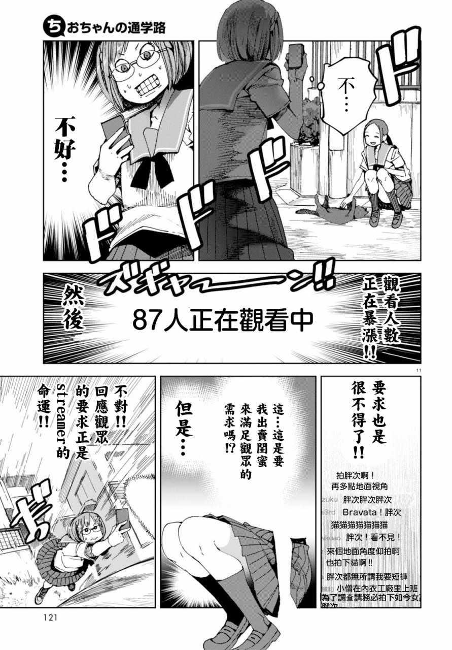 《千绪的通学路》漫画最新章节第39话免费下拉式在线观看章节第【11】张图片