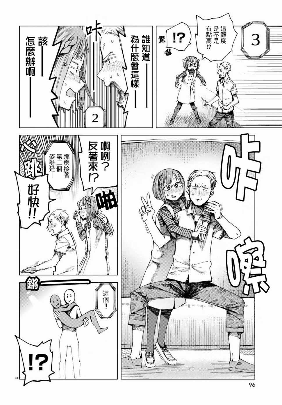 《千绪的通学路》漫画最新章节第43话免费下拉式在线观看章节第【24】张图片