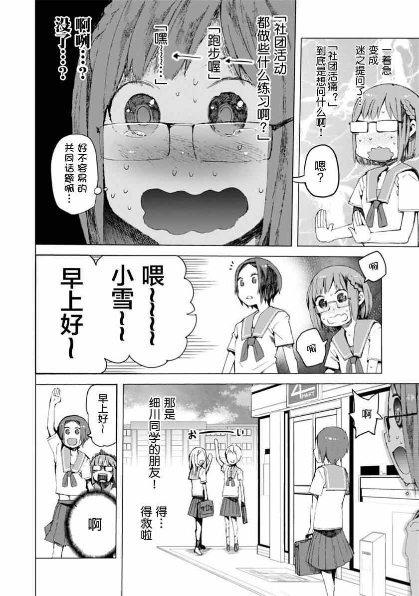 《千绪的通学路》漫画最新章节第2话免费下拉式在线观看章节第【14】张图片