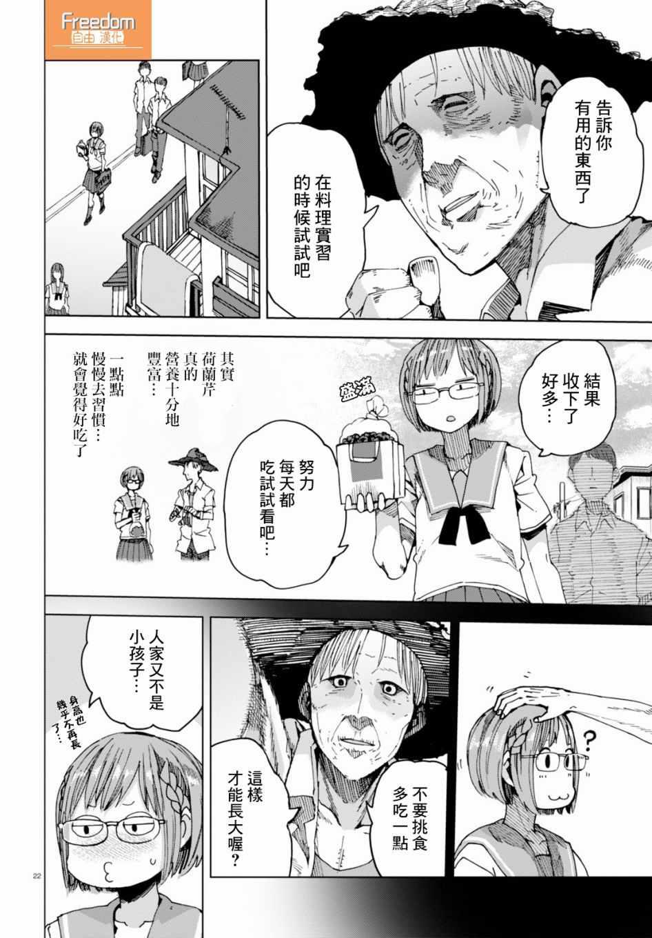 《千绪的通学路》漫画最新章节第34话免费下拉式在线观看章节第【22】张图片