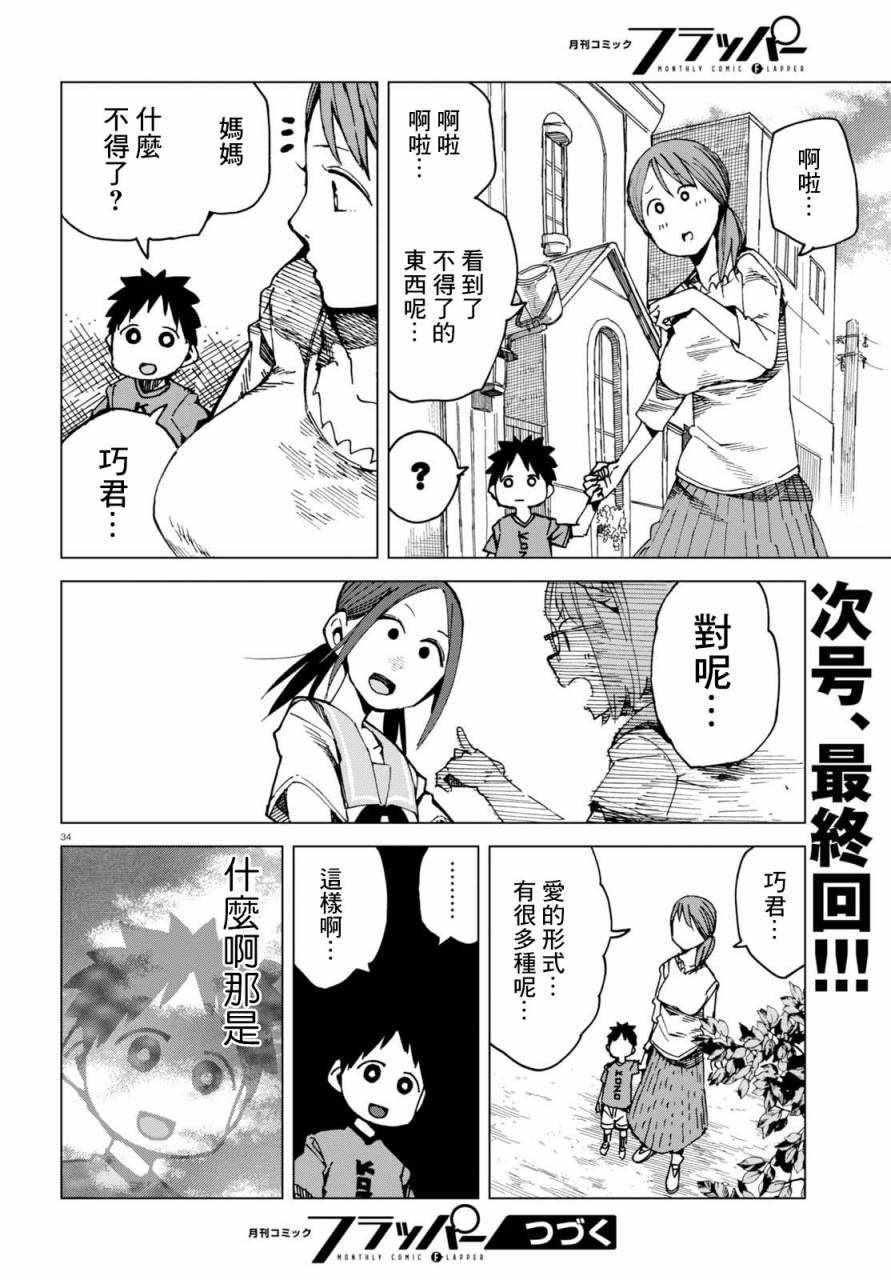 《千绪的通学路》漫画最新章节第45话免费下拉式在线观看章节第【34】张图片