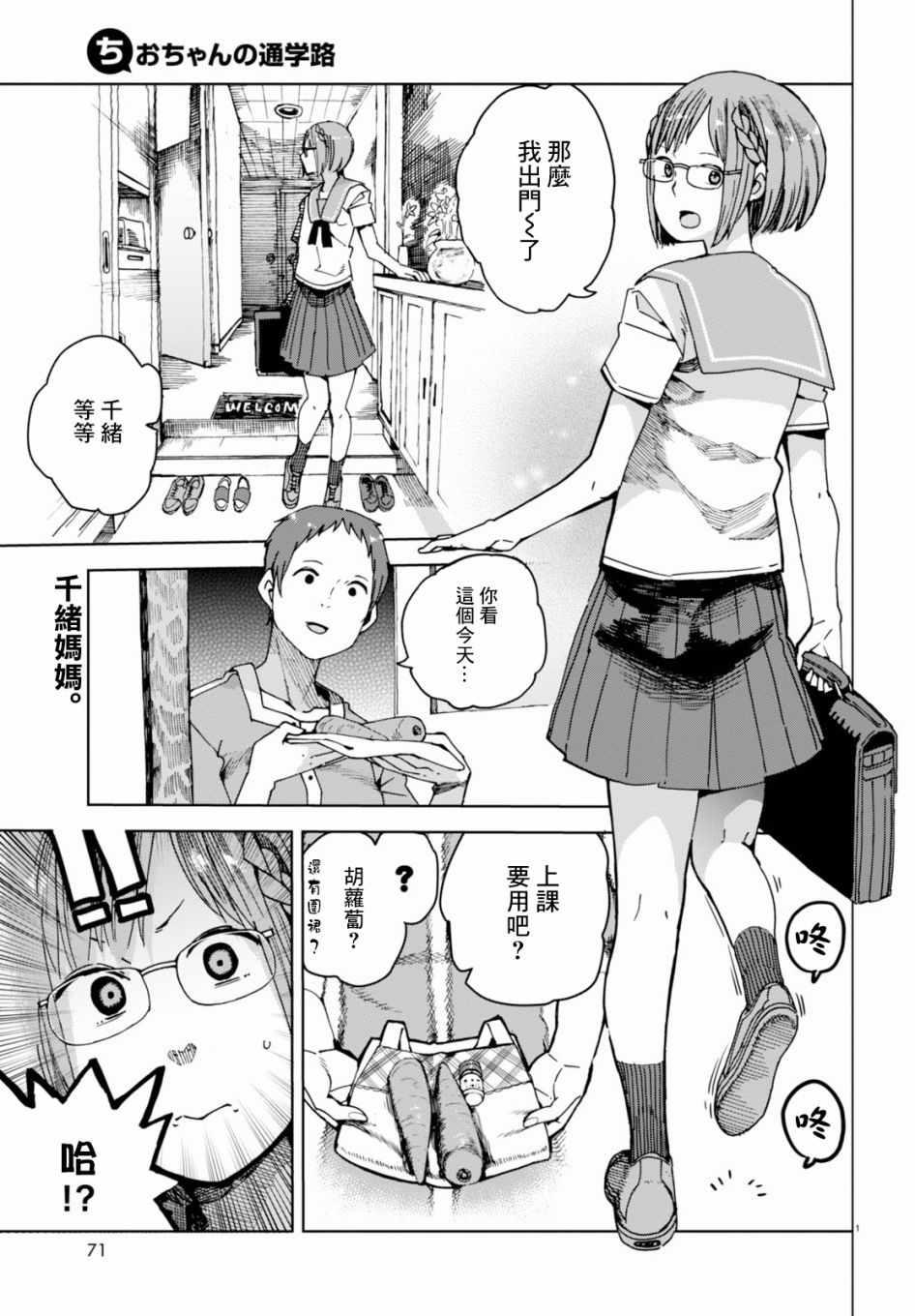 《千绪的通学路》漫画最新章节第34话免费下拉式在线观看章节第【1】张图片