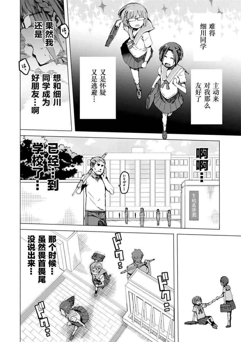 《千绪的通学路》漫画最新章节第2话免费下拉式在线观看章节第【22】张图片