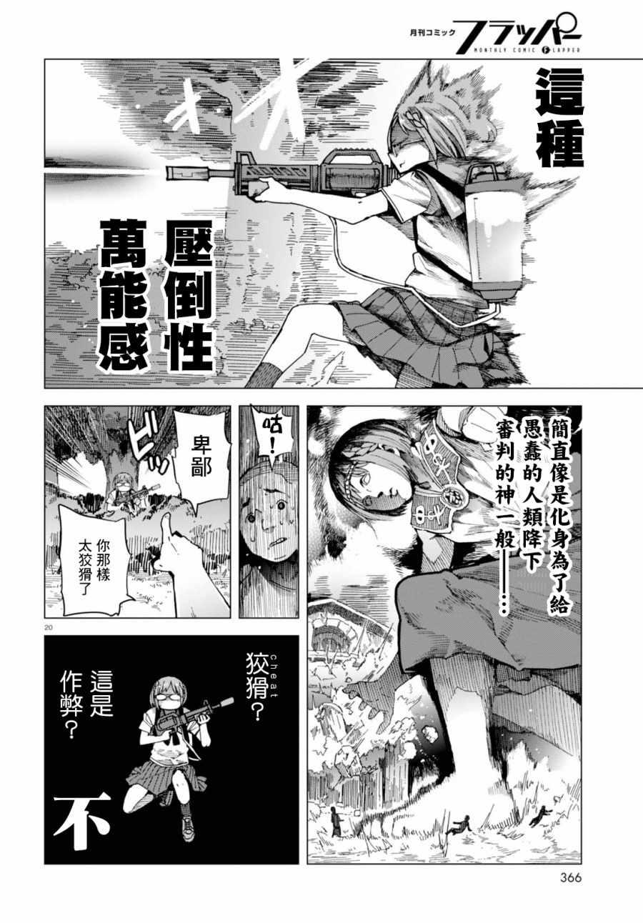 《千绪的通学路》漫画最新章节第40话免费下拉式在线观看章节第【20】张图片