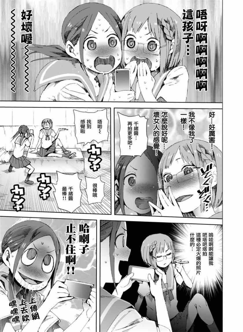 《千绪的通学路》漫画最新章节第9话免费下拉式在线观看章节第【11】张图片