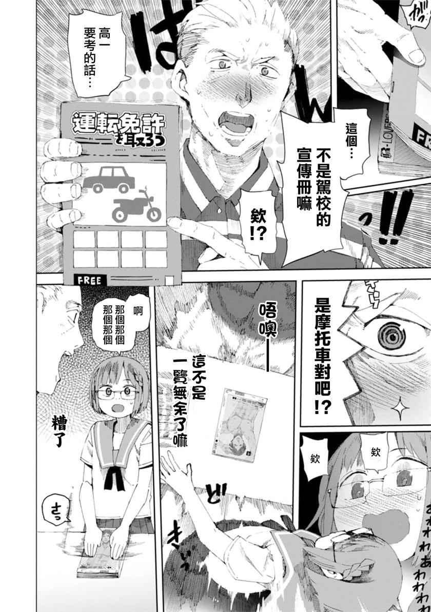 《千绪的通学路》漫画最新章节第14话免费下拉式在线观看章节第【18】张图片