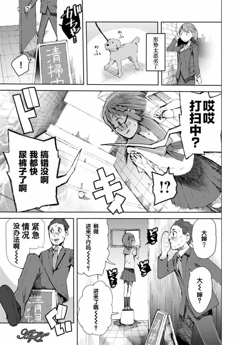 《千绪的通学路》漫画最新章节第5话免费下拉式在线观看章节第【15】张图片