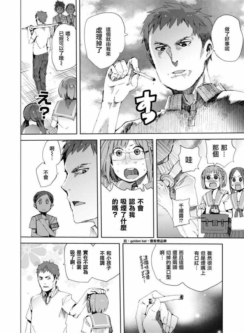 《千绪的通学路》漫画最新章节第9话免费下拉式在线观看章节第【24】张图片