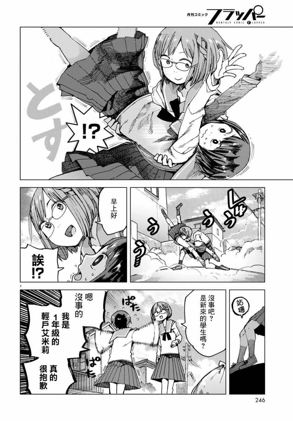 《千绪的通学路》漫画最新章节第46话免费下拉式在线观看章节第【4】张图片