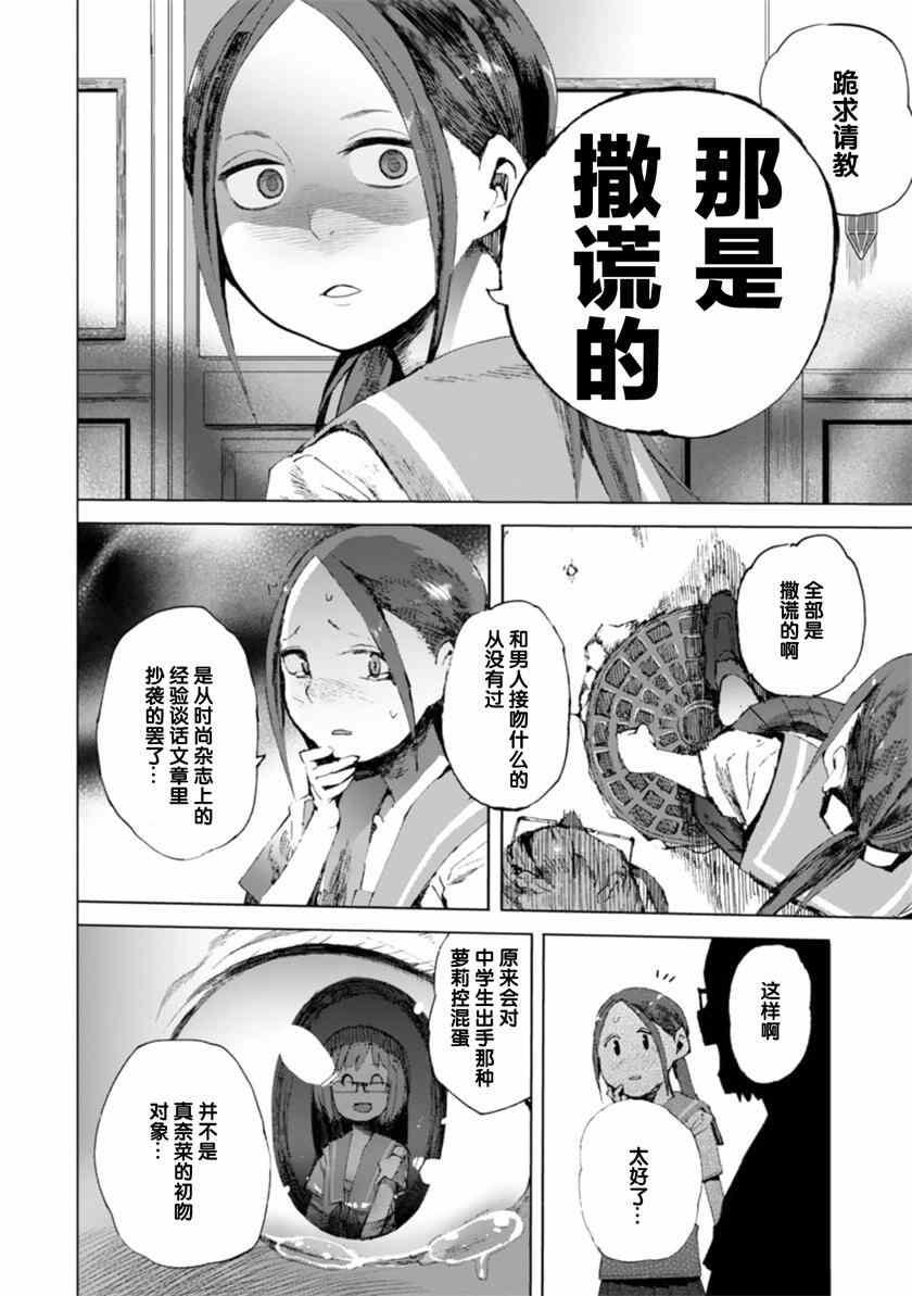 《千绪的通学路》漫画最新章节第6话免费下拉式在线观看章节第【20】张图片