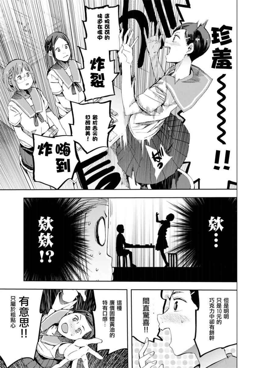 《千绪的通学路》漫画最新章节第20话免费下拉式在线观看章节第【16】张图片