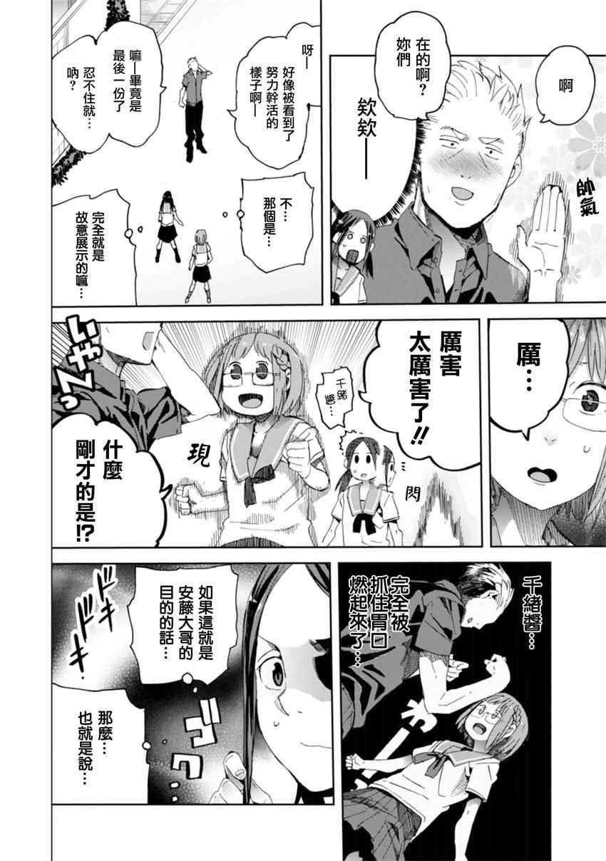 《千绪的通学路》漫画最新章节第19话免费下拉式在线观看章节第【8】张图片