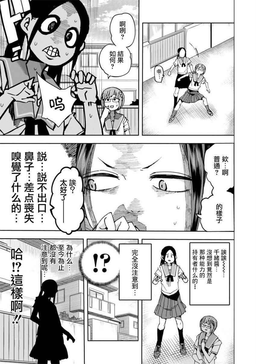 《千绪的通学路》漫画最新章节第26话免费下拉式在线观看章节第【9】张图片