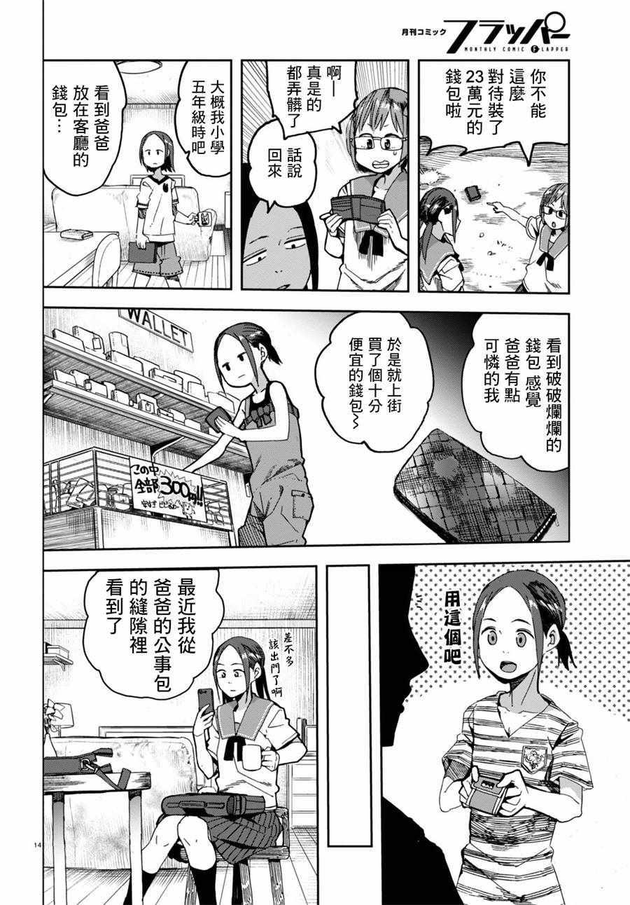 《千绪的通学路》漫画最新章节第31话免费下拉式在线观看章节第【18】张图片