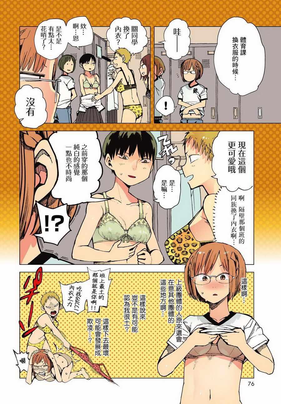 《千绪的通学路》漫画最新章节第41话免费下拉式在线观看章节第【4】张图片