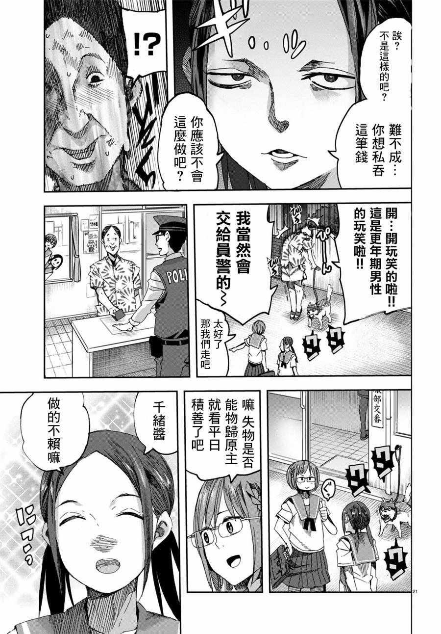 《千绪的通学路》漫画最新章节第31话免费下拉式在线观看章节第【25】张图片