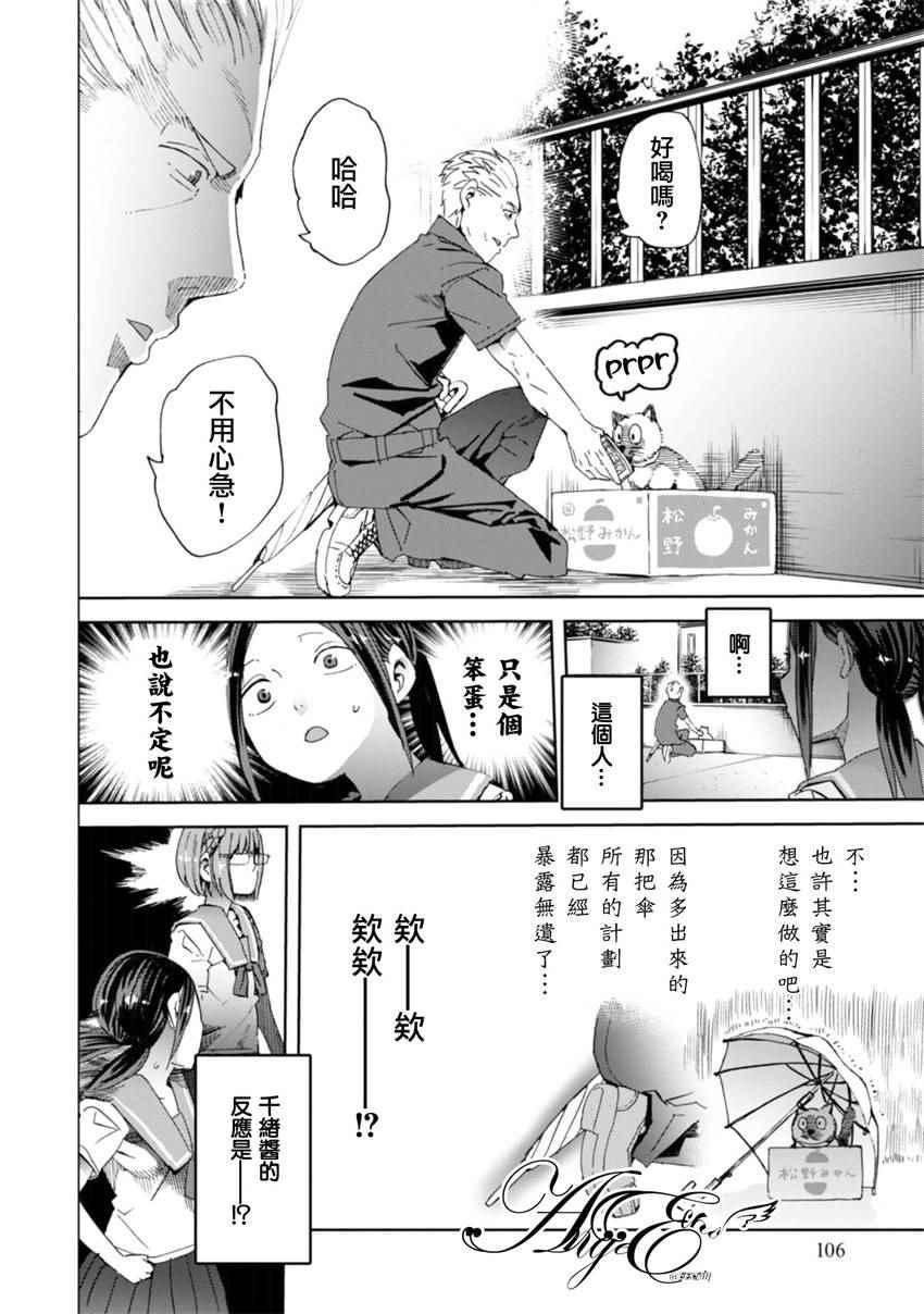 《千绪的通学路》漫画最新章节第19话免费下拉式在线观看章节第【18】张图片