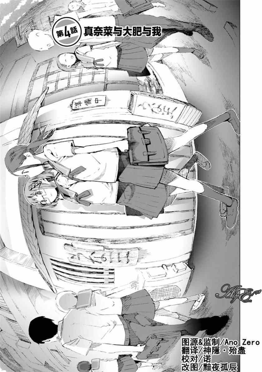 《千绪的通学路》漫画最新章节第4话免费下拉式在线观看章节第【1】张图片