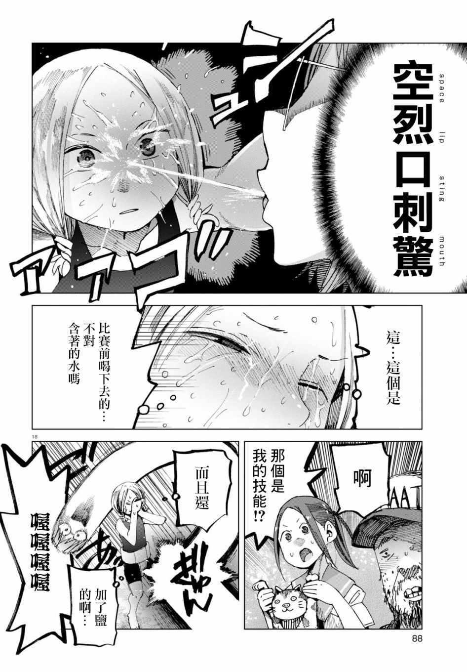 《千绪的通学路》漫画最新章节第44话免费下拉式在线观看章节第【18】张图片