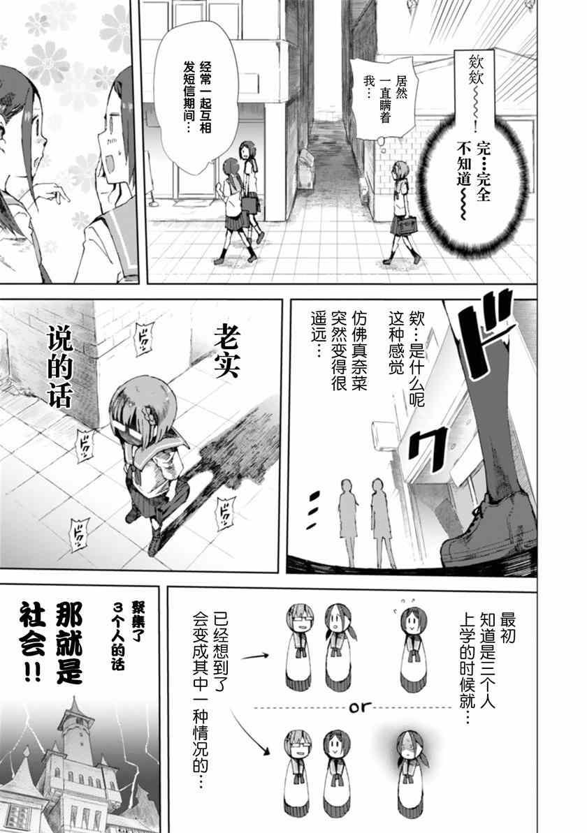 《千绪的通学路》漫画最新章节第6话免费下拉式在线观看章节第【9】张图片