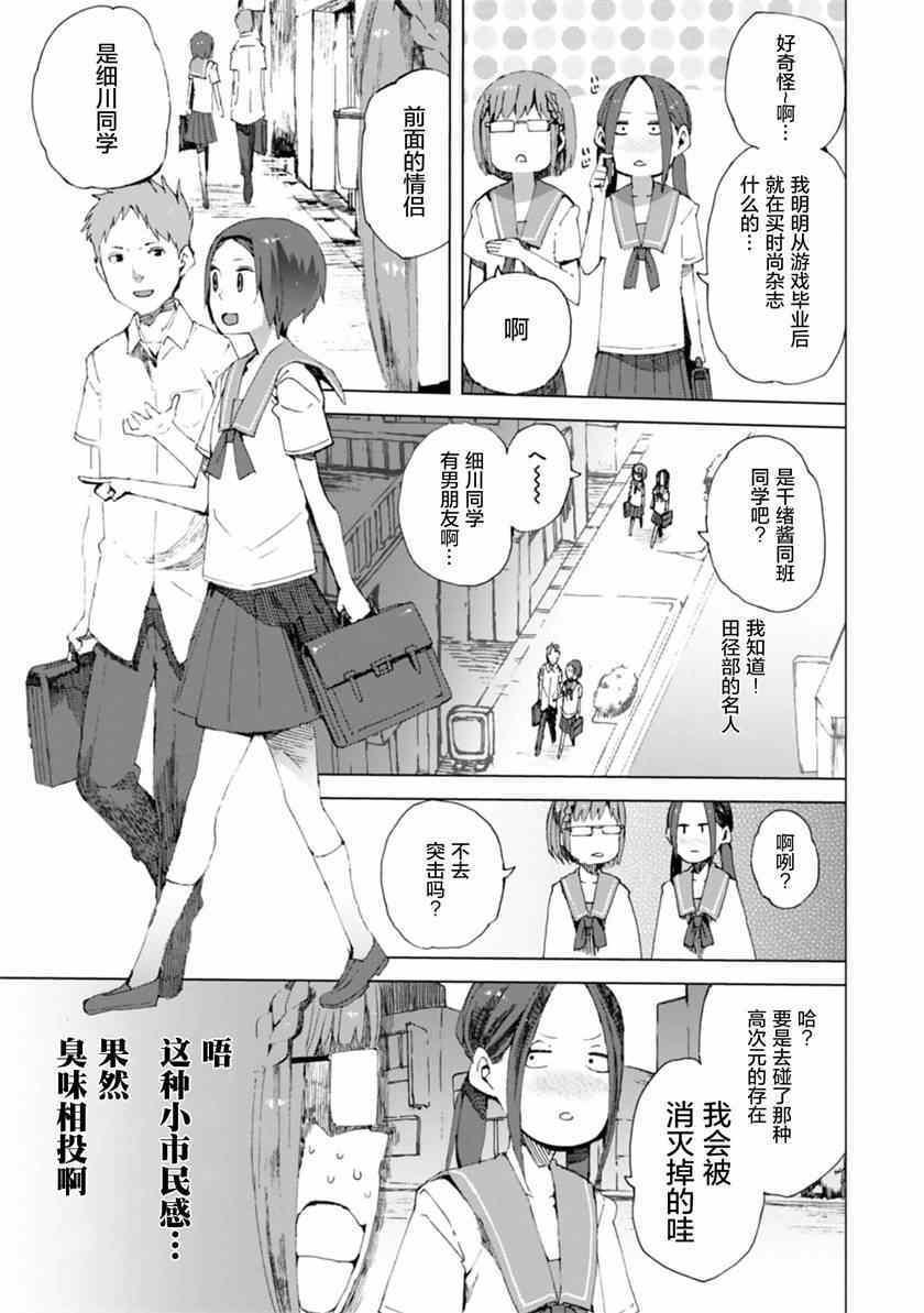 《千绪的通学路》漫画最新章节第4话免费下拉式在线观看章节第【7】张图片