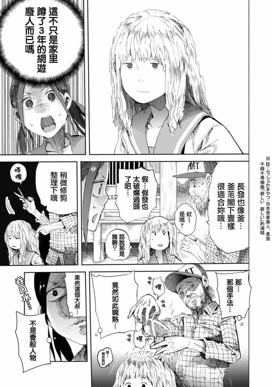 《千绪的通学路》漫画最新章节第18话免费下拉式在线观看章节第【13】张图片